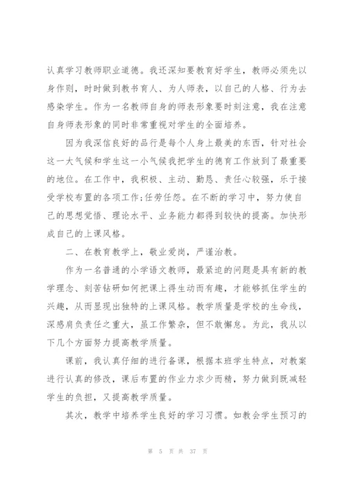 教师年度考核个人总结精编.docx