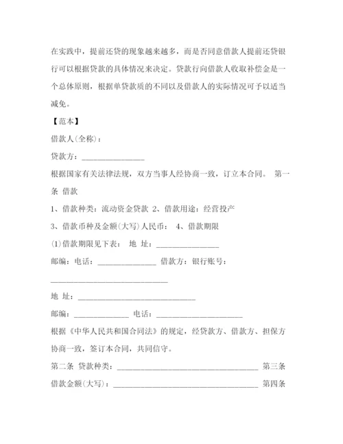 2023年银行借款合同注意事项及范本.docx