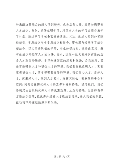 复合型人才调研报告.docx