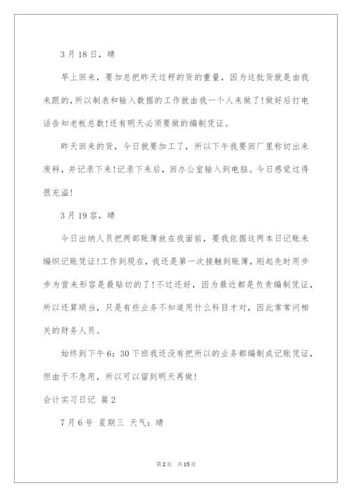 2022会计实习日记.docx