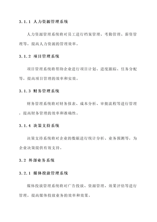 媒体企业信息化方案