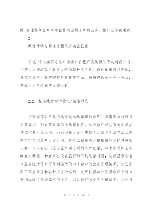 银行业务系统等待队列.docx
