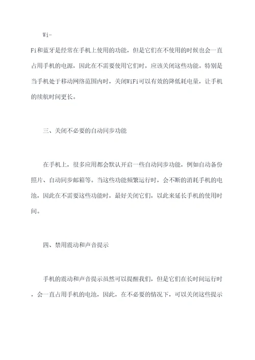手机用电快小妙招
