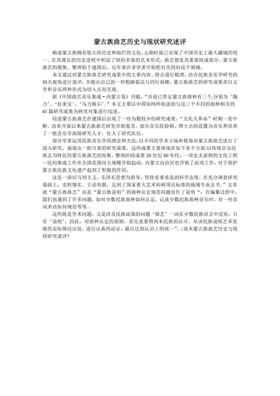 蒙古族曲艺历史与现状研究述评