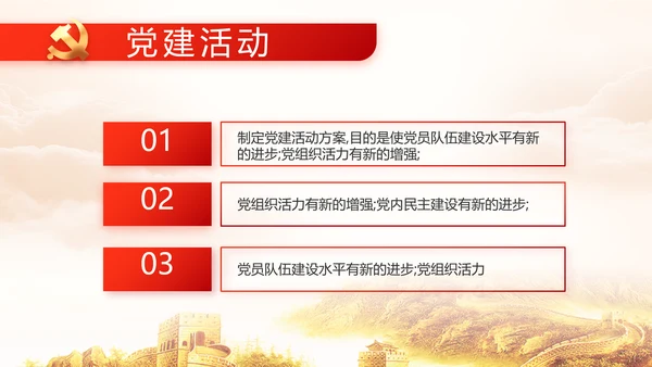 大气党风廉政建设述职报告动态PPT