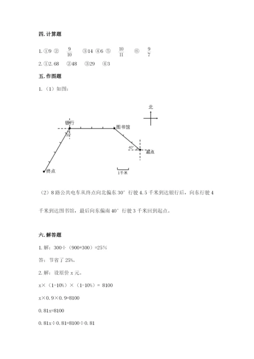 六年级数学上册期末考试卷及完整答案【各地真题】.docx