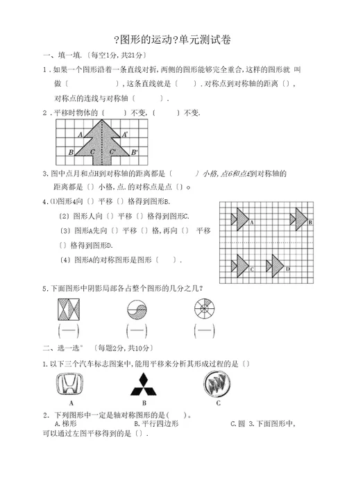 《图形的运动》二单元测试卷及答案