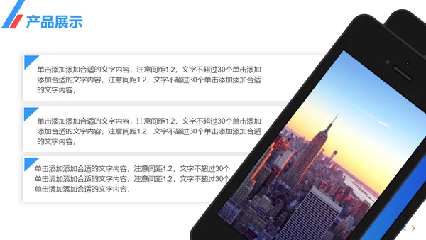 公司介绍企业宣传通用PPT模板