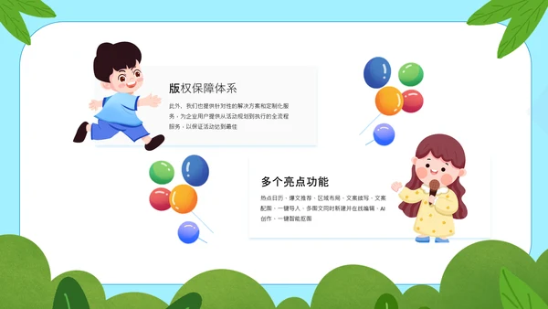 绿色卡通风家长会PPT