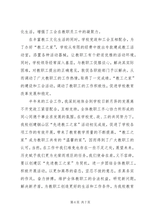 学校创建“模范教工之家”汇报材料 (2).docx