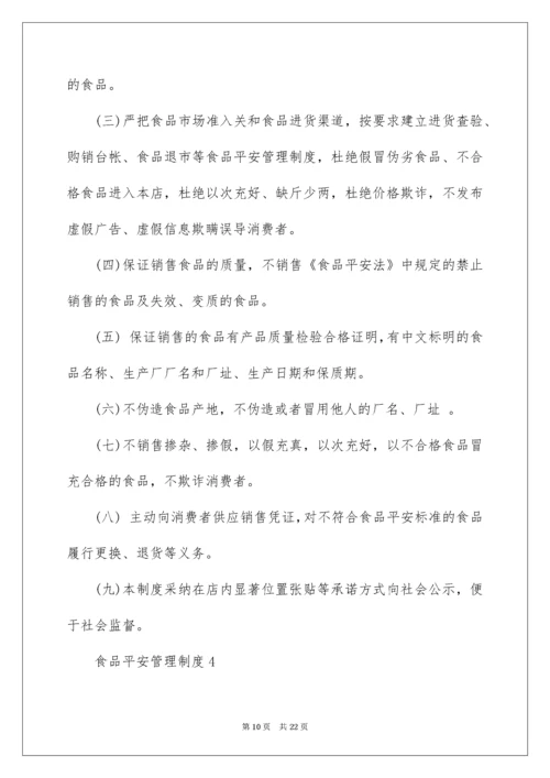 食品安全管理制度_5.docx