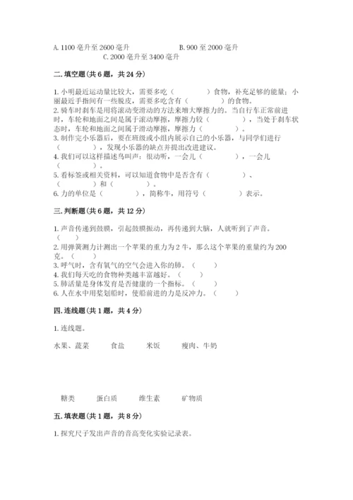 教科版四年级上册科学期末测试卷精品【网校专用】.docx