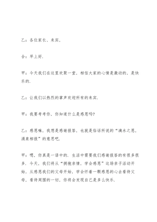 趣味亲子教育感恩活动方案5篇.docx