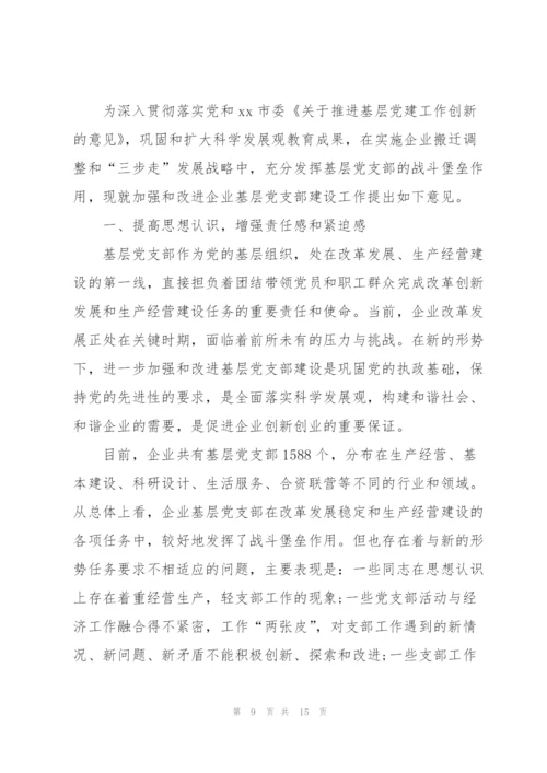 基层党支部工作计划.docx