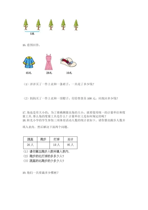 小学二年级数学应用题50道带答案（黄金题型）.docx