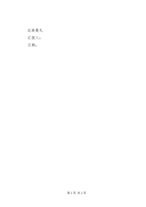 舟曲泥石流思想汇报_3.docx