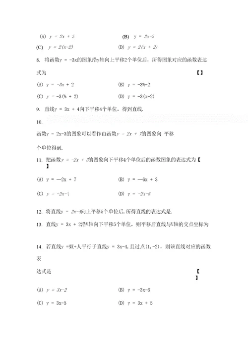 一次函数图象的平移及解析式的变化规律