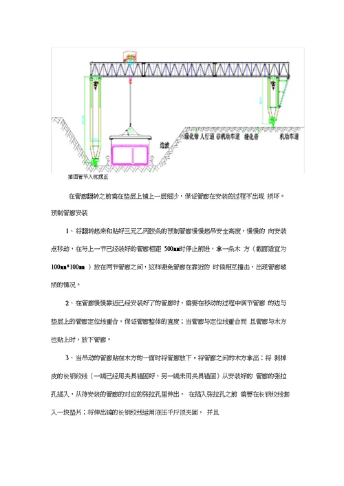 预制管廊吊装施工工艺设计