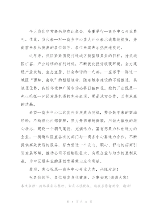 开业典礼讲话稿700字五篇.docx