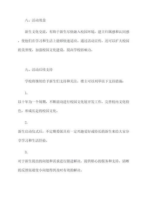 入学活动策划方案模板