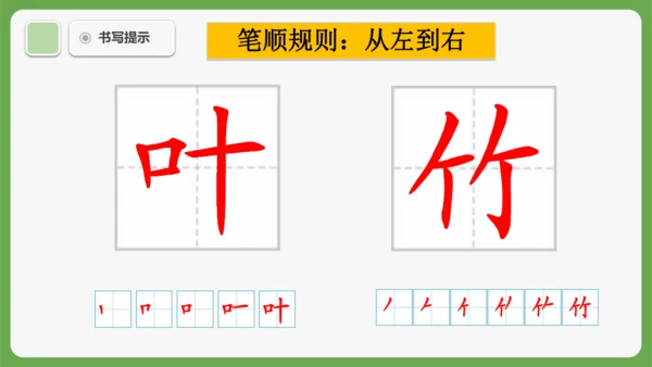 《语文园地六》课件