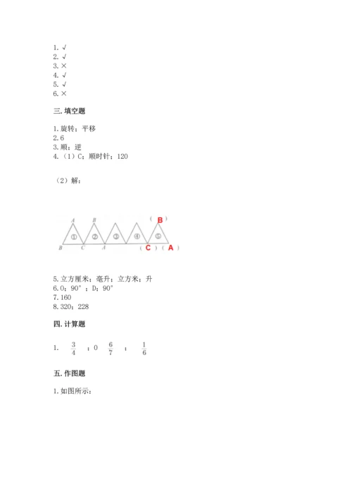 人教版五年级下册数学期末测试卷精选答案.docx