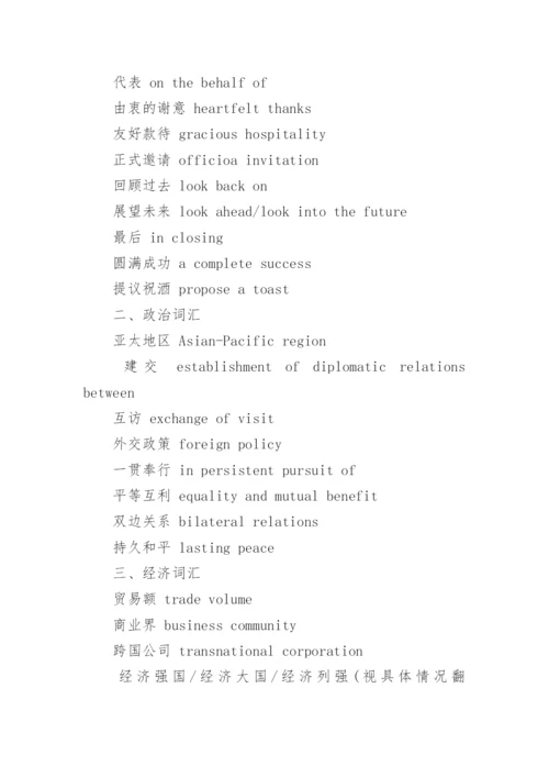 外事活动中礼仪英语常用语.docx