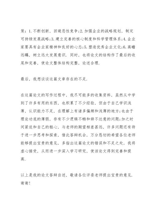 毕业论文答辩演讲稿范文5篇.docx