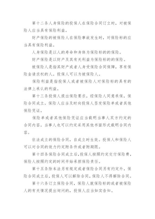 中华人民共和国保险法最新版.docx