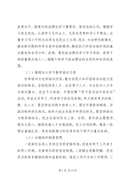 基层司法行政队伍建设调研报告.docx