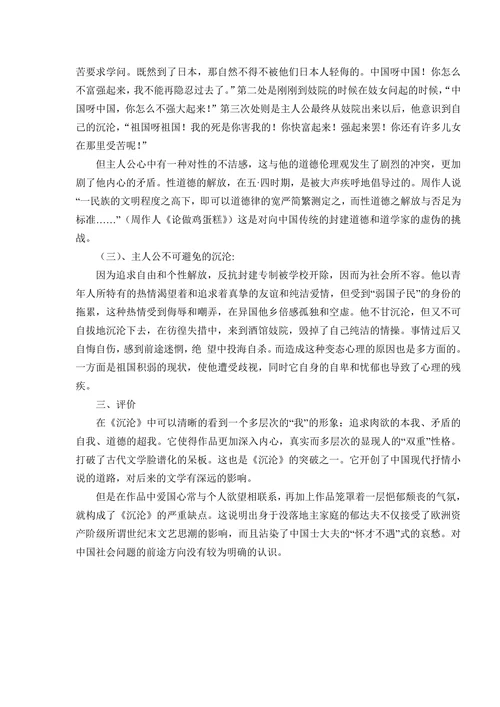 浅谈郁达夫《沉沦》