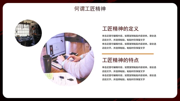 实景大气商务匠心筑梦匠人精神企业培训PPT模板
