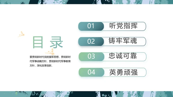 迷彩风军事部队主题工作总结PPT