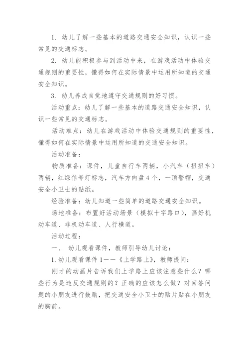 小班安全交通安全教案.docx