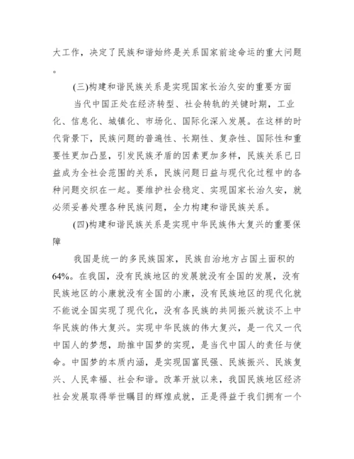 民族团结进步学习心得体会.docx