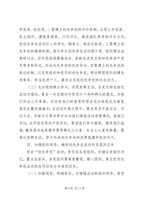 劳保局创先争优活动动员部署会上的讲话.docx