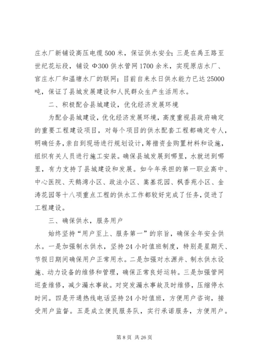 供水公司述职报告.docx