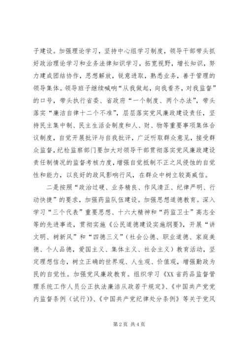 市药监局文明创建工作计划 (4).docx