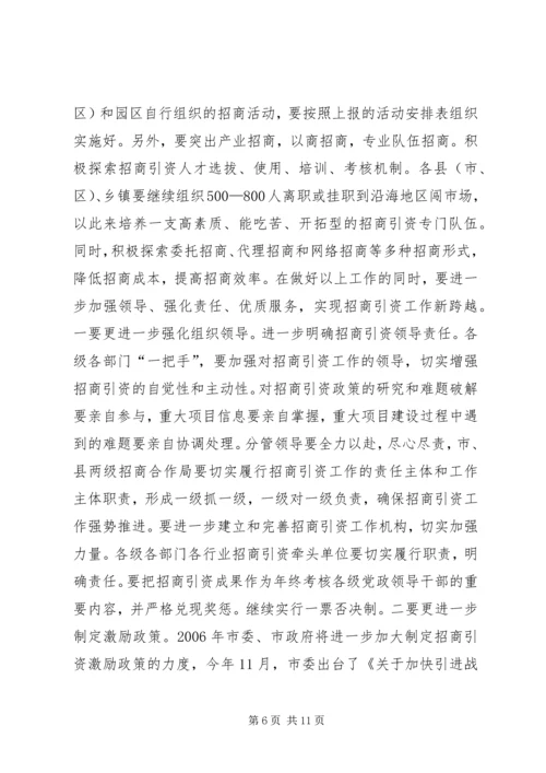 县政府招商引资工作会议情况汇报.docx