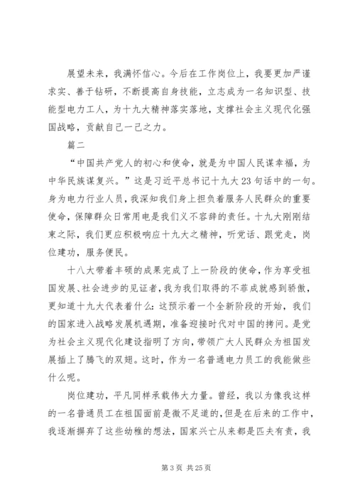 最新学习十九大报告心得体会10篇.docx