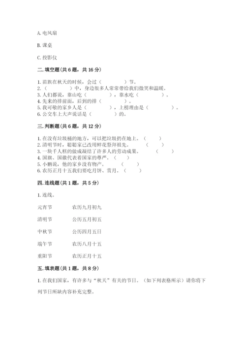 部编版二年级上册道德与法治期末测试卷及参考答案（达标题）.docx