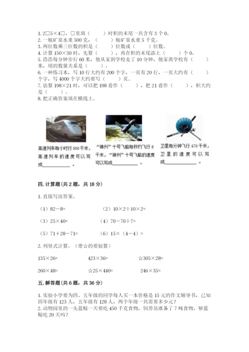 冀教版四年级下册数学第三单元 三位数乘以两位数 测试卷加答案下载.docx