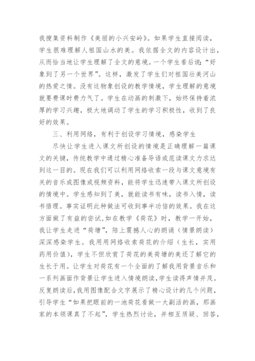 论文谈谈网络在语文教学中的运用.docx