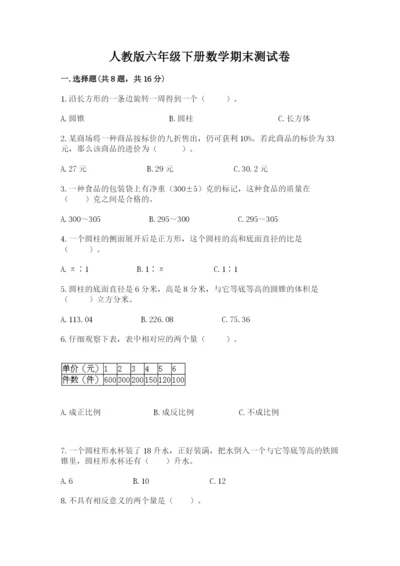 人教版六年级下册数学期末测试卷含答案（完整版）.docx