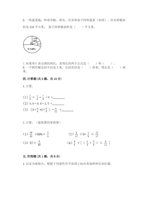 小学数学六年级上册期末测试卷带答案（典型题）.docx