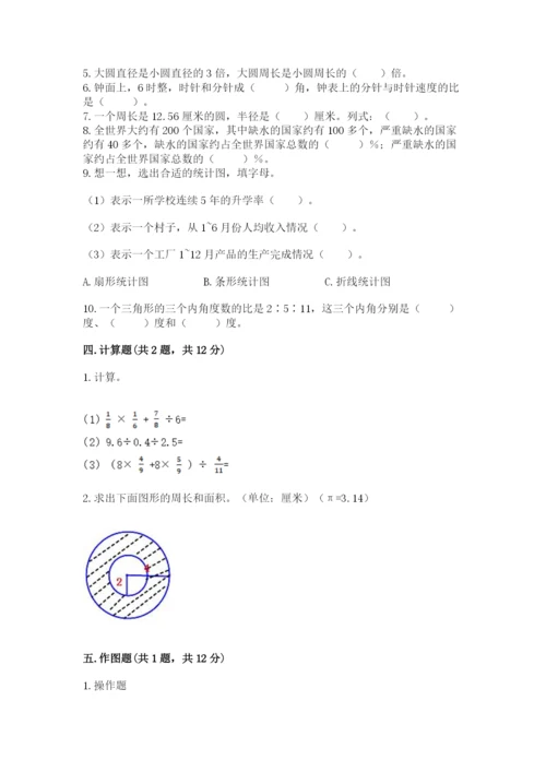 2022六年级上册数学期末考试试卷精品（巩固）.docx