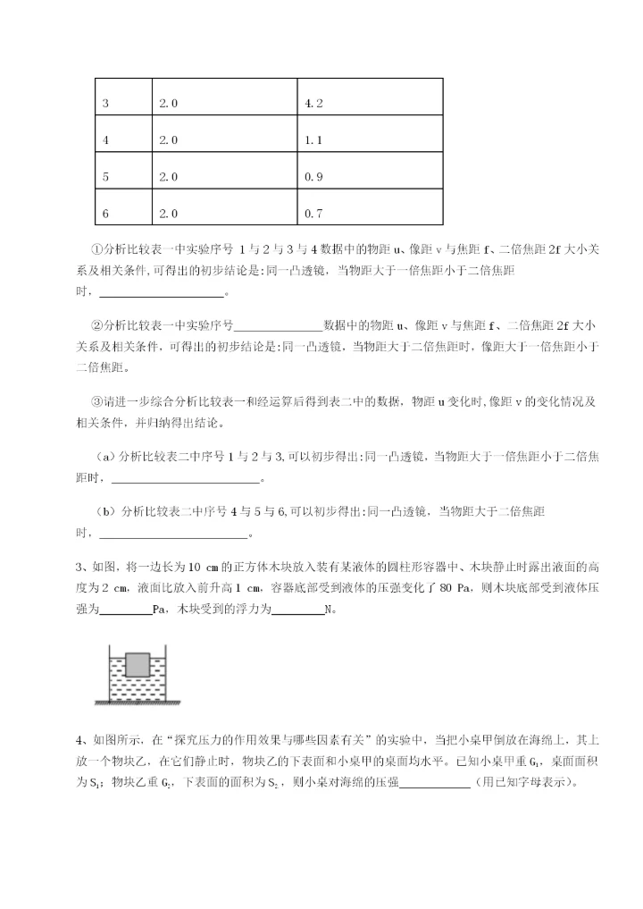 强化训练河北师大附中物理八年级下册期末考试章节训练试卷（解析版含答案）.docx