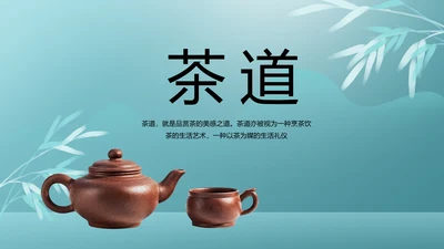 公司茶话会工作总结汇报介绍简介PPT