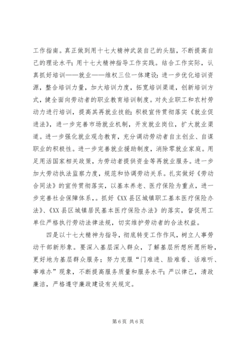 十七大民主生活会发言提纲.docx