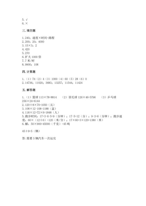 冀教版四年级下册数学第三单元 三位数乘以两位数 测试卷附答案（考试直接用）.docx